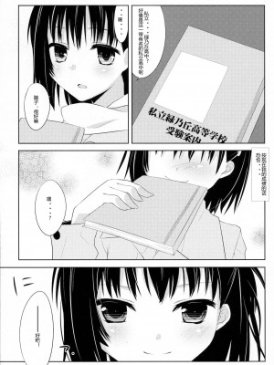 [ACG和谐区汉化] (C80) [組換DNA (水上暮菜)] From a Distance (プラナスガール)_40