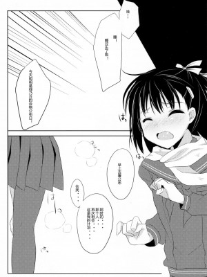 [ACG和谐区汉化] (C80) [組換DNA (水上暮菜)] From a Distance (プラナスガール)_41