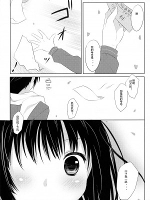 [ACG和谐区汉化] (C80) [組換DNA (水上暮菜)] From a Distance (プラナスガール)_44