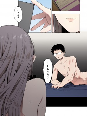 [えいとまん] えいとまん先生のおかげで彼女ができました！【フルカラー版】 [DL版]_121