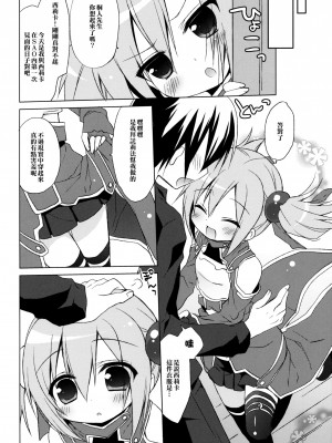 [清純突破漢化] (C82) [23.4ド (イチリ)] ソードアートオフライン シリカルート (ソードアート・オンライン)_05