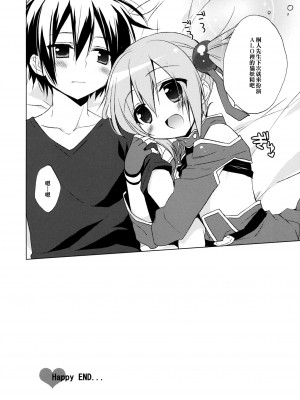 [清純突破漢化] (C82) [23.4ド (イチリ)] ソードアートオフライン シリカルート (ソードアート・オンライン)_15