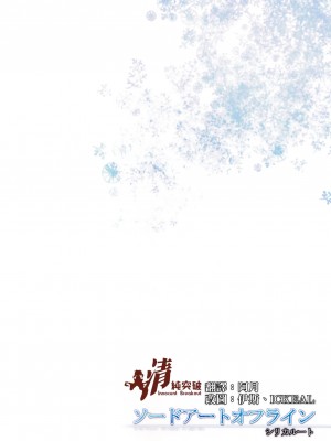 [清純突破漢化] (C82) [23.4ド (イチリ)] ソードアートオフライン シリカルート (ソードアート・オンライン)_19