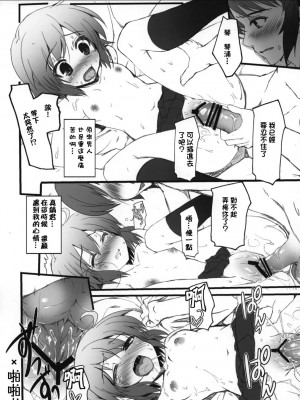 [Pつssy汉化组] (サンクリ58) [Happy Birthday (丸ちゃん。)] Ai ta 心 (琴浦さん)_07