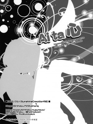 [Pつssy汉化组] (サンクリ58) [Happy Birthday (丸ちゃん。)] Ai ta 心 (琴浦さん)_09