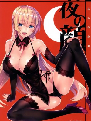 [无毒汉化组] (C91) [alicemiller (松竜)] 夜の顔_01