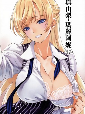 [无毒汉化组] (C91) [alicemiller (松竜)] 夜の顔_16