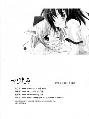 [东方小吃店] (C73) [Pixel Cot. (羽原メグル)] ゆりもあ (東方Project)_yuri026