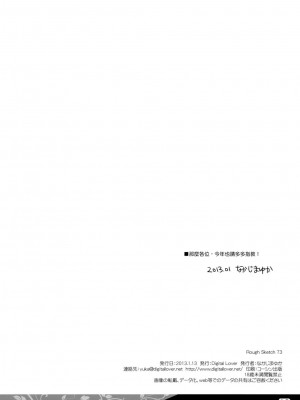 [Genesis漢化] (こみトレ21) [Digital Lover (なかじまゆか)] Rough Sketch 73 (よろず)_rs73_012