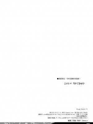 [Genesis漢化] (こみトレ21) [Digital Lover (なかじまゆか)] Rough Sketch 73 (よろず)_rs73_013