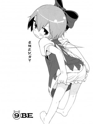 [东方小吃店] (C75) [オレンジミル (墨, すずり)] 9CUBE (東方Project)_002