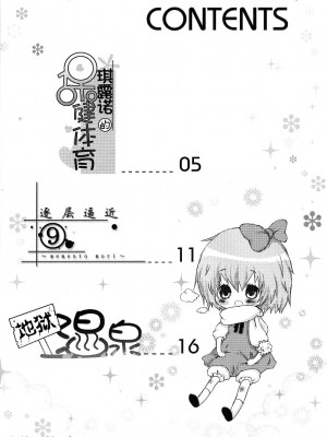 [东方小吃店] (C75) [オレンジミル (墨, すずり)] 9CUBE (東方Project)_003