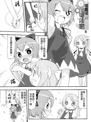 [东方小吃店] (C75) [オレンジミル (墨, すずり)] 9CUBE (東方Project)_004