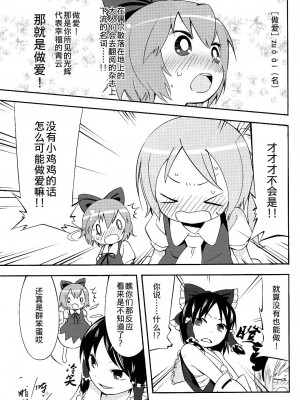 [东方小吃店] (C75) [オレンジミル (墨, すずり)] 9CUBE (東方Project)_006