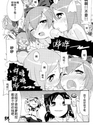 [东方小吃店] (C75) [オレンジミル (墨, すずり)] 9CUBE (東方Project)_008