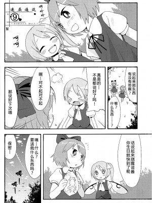 [东方小吃店] (C75) [オレンジミル (墨, すずり)] 9CUBE (東方Project)_009