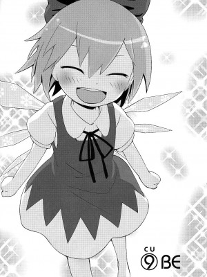 [东方小吃店] (C75) [オレンジミル (墨, すずり)] 9CUBE (東方Project)_011