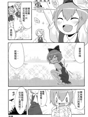 [东方小吃店] (C75) [オレンジミル (墨, すずり)] 9CUBE (東方Project)_012