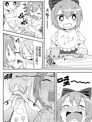 [东方小吃店] (C75) [オレンジミル (墨, すずり)] 9CUBE (東方Project)_013