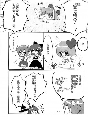 [东方小吃店] (C75) [オレンジミル (墨, すずり)] 9CUBE (東方Project)_020