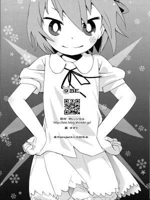 [东方小吃店] (C75) [オレンジミル (墨, すずり)] 9CUBE (東方Project)_025