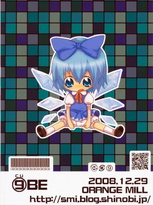 [东方小吃店] (C75) [オレンジミル (墨, すずり)] 9CUBE (東方Project)_026