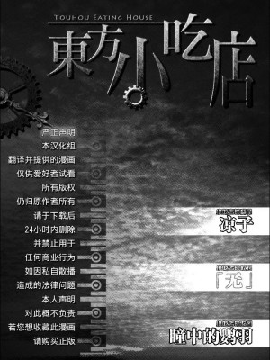 [东方小吃店] (C75) [オレンジミル (墨, すずり)] 9CUBE (東方Project)_027