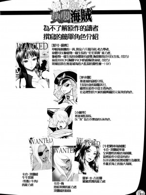 [里界漢化組] (C77) [アルセノテリス (Rebis、沈没)] 乱れ咲き女囚海賊 | 繚亂綻放 女囚海賊 (ワンピース)_03