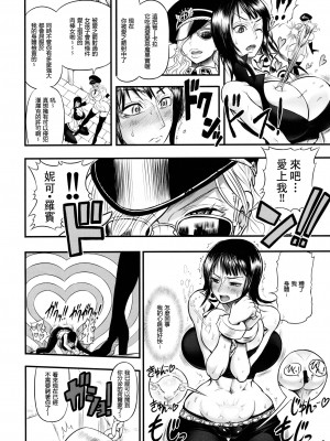 [里界漢化組] (C77) [アルセノテリス (Rebis、沈没)] 乱れ咲き女囚海賊 | 繚亂綻放 女囚海賊 (ワンピース)_05