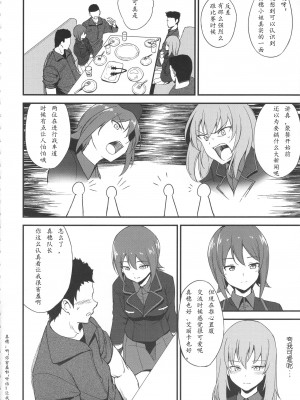 [Type79G个人汉化] (C90) [p-館 (pの字)] 戦車道とおっぱい (ガールズ&パンツァー)_03