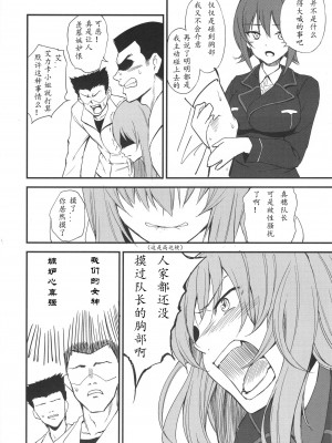 [Type79G个人汉化] (C90) [p-館 (pの字)] 戦車道とおっぱい (ガールズ&パンツァー)_05