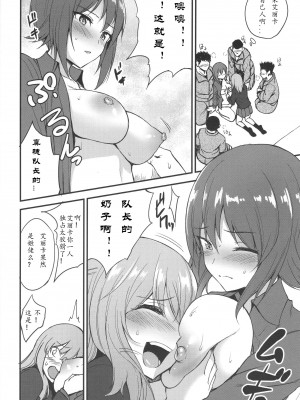 [Type79G个人汉化] (C90) [p-館 (pの字)] 戦車道とおっぱい (ガールズ&パンツァー)_07