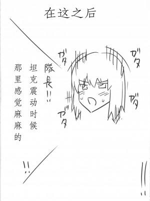 [Type79G个人汉化] (C90) [p-館 (pの字)] 戦車道とおっぱい (ガールズ&パンツァー)_19