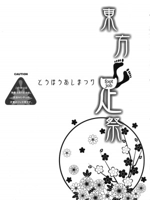 [琉璃神社★汉化] (C83) [うすべに屋 (よろず)] 東方足祭 (東方Project)_06