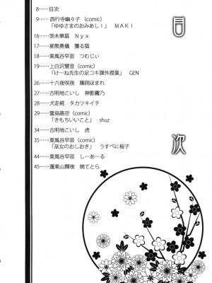 [琉璃神社★汉化] (C83) [うすべに屋 (よろず)] 東方足祭 (東方Project)_07