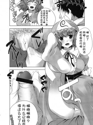 [琉璃神社★汉化] (C83) [うすべに屋 (よろず)] 東方足祭 (東方Project)_09