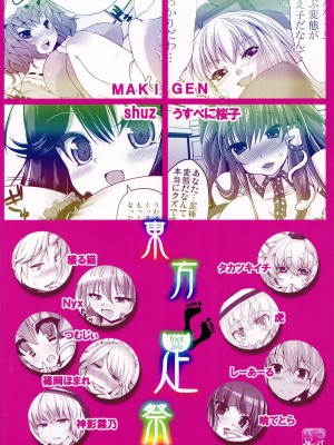 [琉璃神社★汉化] (C83) [うすべに屋 (よろず)] 東方足祭 (東方Project)_46