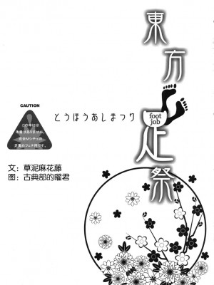 [琉璃神社★汉化] (C83) [うすべに屋 (よろず)] 東方足祭 (東方Project)_47