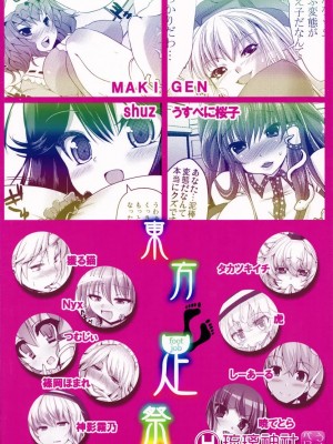 [琉璃神社★汉化] (C83) [うすべに屋 (よろず)] 東方足祭 (東方Project)_48