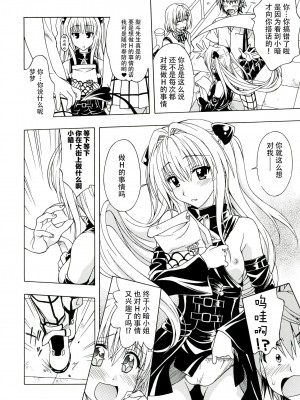 [CE家族社] (C83) [芸は身を救う!! (華瑠羅翔)] D-para (ToLOVEる -とらぶる-)_03