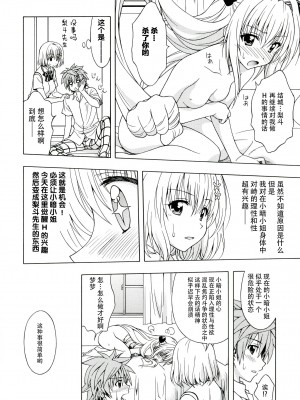 [CE家族社] (C83) [芸は身を救う!! (華瑠羅翔)] D-para (ToLOVEる -とらぶる-)_07