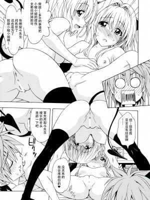 [CE家族社] (C83) [芸は身を救う!! (華瑠羅翔)] D-para (ToLOVEる -とらぶる-)_08