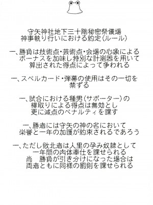 [CE汉化组] (大⑨州東方祭7) [銀イオン、禍葬現実 (fujy、支倉ノイズ)] サトリサンvsコイシチャン (東方Project)_03