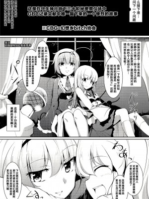 [CE汉化组] (大⑨州東方祭7) [銀イオン、禍葬現実 (fujy、支倉ノイズ)] サトリサンvsコイシチャン (東方Project)_04