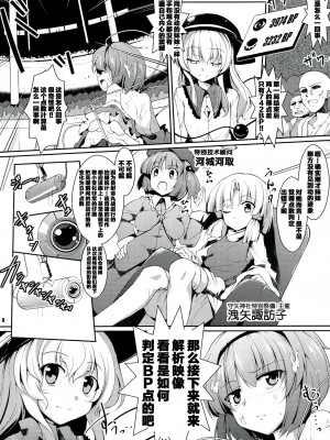 [CE汉化组] (大⑨州東方祭7) [銀イオン、禍葬現実 (fujy、支倉ノイズ)] サトリサンvsコイシチャン (東方Project)_09