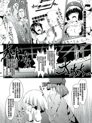 [CE汉化组] (大⑨州東方祭7) [銀イオン、禍葬現実 (fujy、支倉ノイズ)] サトリサンvsコイシチャン (東方Project)_17