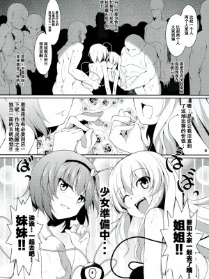 [CE汉化组] (大⑨州東方祭7) [銀イオン、禍葬現実 (fujy、支倉ノイズ)] サトリサンvsコイシチャン (東方Project)_18