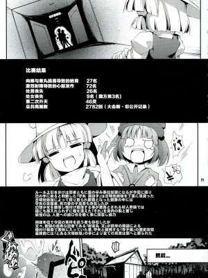 [CE汉化组] (大⑨州東方祭7) [銀イオン、禍葬現実 (fujy、支倉ノイズ)] サトリサンvsコイシチャン (東方Project)_21