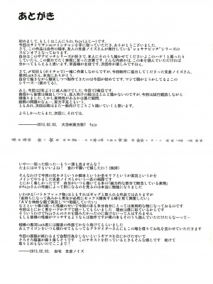 [CE汉化组] (大⑨州東方祭7) [銀イオン、禍葬現実 (fujy、支倉ノイズ)] サトリサンvsコイシチャン (東方Project)_23