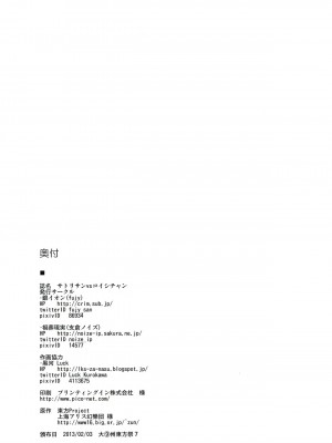 [CE汉化组] (大⑨州東方祭7) [銀イオン、禍葬現実 (fujy、支倉ノイズ)] サトリサンvsコイシチャン (東方Project)_24